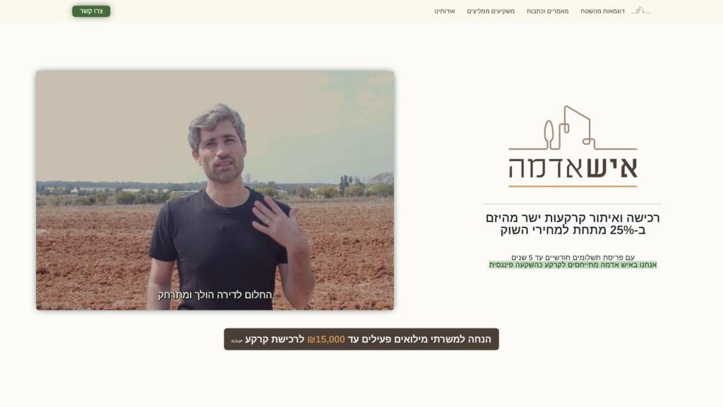 איש אדמה קרקעות בישראל